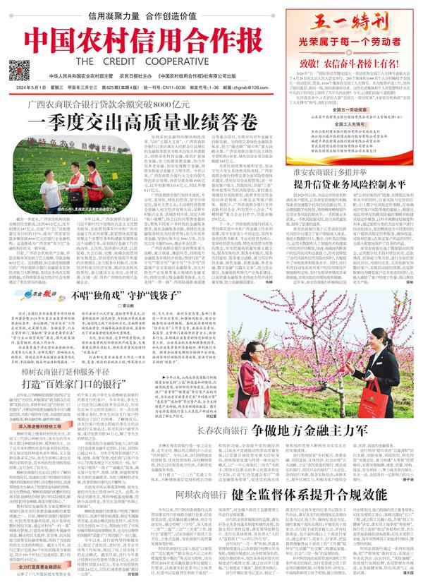中国农村信用合作报