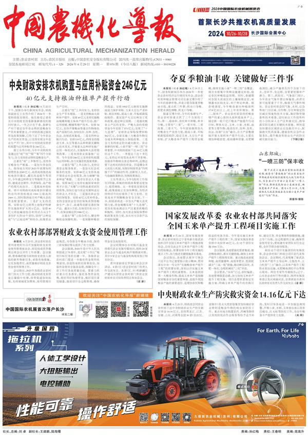 中国农机化导报