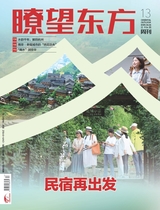 瞭望東方周刊2025年6月第13期