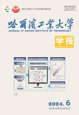  Journal of Harbin Institute of Technology, June 2024, Issue 6