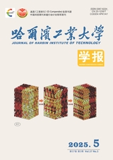 哈爾濱工業(yè)大學(xué)學(xué)報(bào)