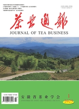 茶業(yè)通報