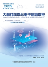 太赫茲科學與電子信息學報2025年5月第5期