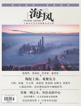 上海采風(fēng)2025年6月第3期