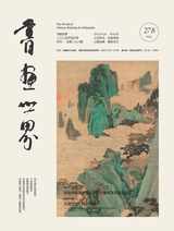 書畫世界