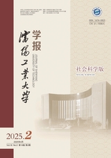 沈陽工業(yè)大學學報(社會科學版)