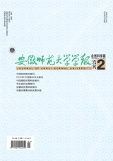 安徽師范大學學報·自然科學版