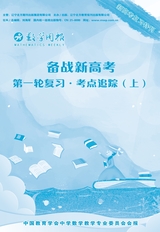 備戰(zhàn)新高考第一輪復(fù)習(xí)·考點(diǎn)追蹤上