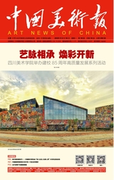 中國美術(shù)報2025年6月第18期