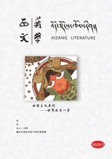 西藏文學(xué)2025年5月第3期
