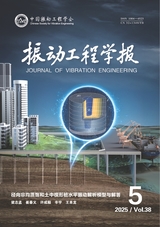 振動工程學(xué)報