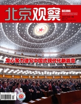 北京觀察2025年3月第3期