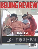 北京周報2023年1月第3期