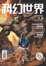 科幻世界