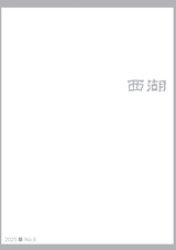 西湖