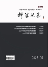 科學(xué)決策