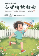 小學(xué)閱讀指南·低年級版2025年6月第6期
