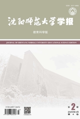 沈陽師范大學(xué)學(xué)報(bào)·教育科學(xué)版