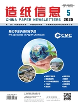 造紙信息2025年5月第5期