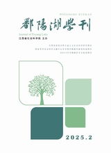 鄱陽湖學刊