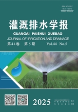 灌溉排水學(xué)報2025年5月第5期