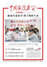 中國家庭報