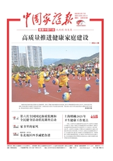 中國家庭報