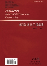 材料科學(xué)與工程學(xué)報(bào)2025年4月第2期