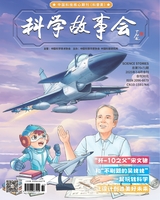 科學故事會