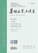 基础医学与临床