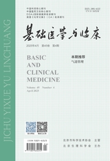 基礎(chǔ)醫(yī)學(xué)與臨床