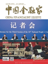 中國金融家（中文版）