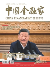中國(guó)金融家（中文版）2025年4月第4期