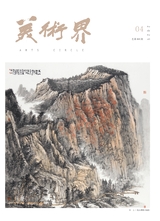 美術(shù)界