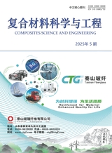復(fù)合材料科學(xué)與工程