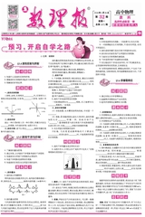 數(shù)理報·高二物理教科版