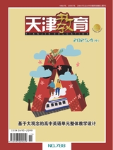 天津教育·中2025年4月第4期