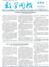 數(shù)學(xué)周報(bào)·教研版
