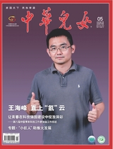 中華兒女