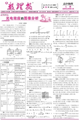 數(shù)理報·高二物理人教版