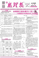 數(shù)理報·高二物理人教版
