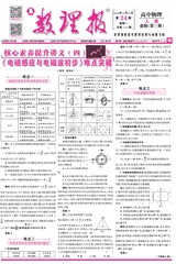 數(shù)理報·高二物理人教版