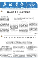 英語周報· 高中教師版