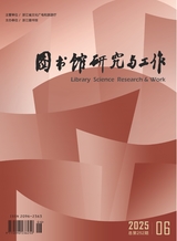 圖書館研究與工作