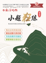 數(shù)學(xué)周報(bào)·小題狂練新高考版