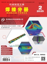 機(jī)械制造文摘-焊接分冊(cè)
