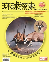 環(huán)球探索