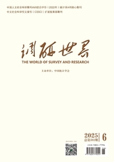 調(diào)研世界2025年6月第6期