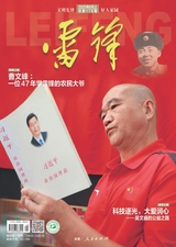 雷鋒·上旬刊（文明號(hào)）