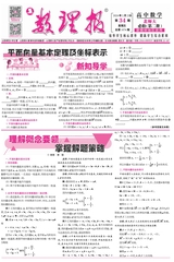 數(shù)理報·高一數(shù)學北師大版
